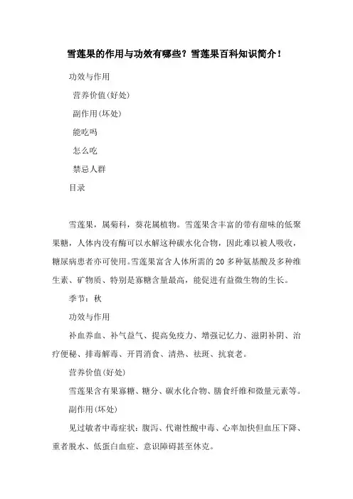 雪莲果的作用与功效有哪些？雪莲果百科知识简介!