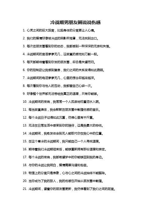 冷战期男朋友圈说说伤感
