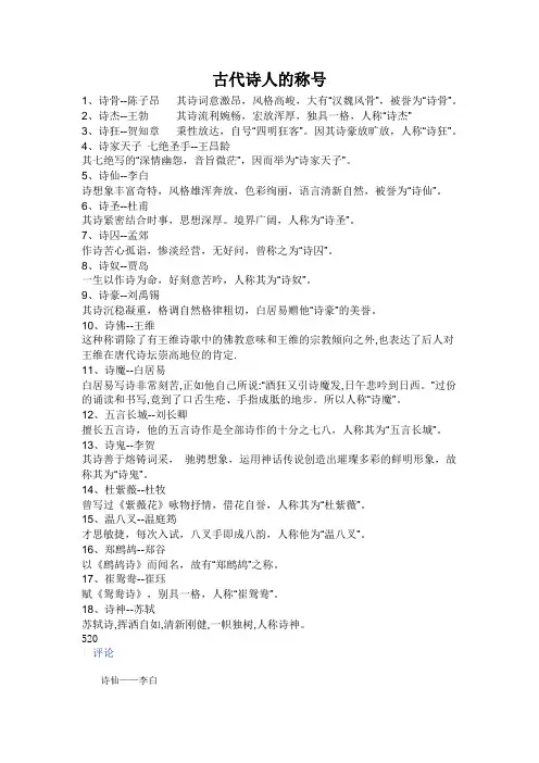 古代诗人的称号