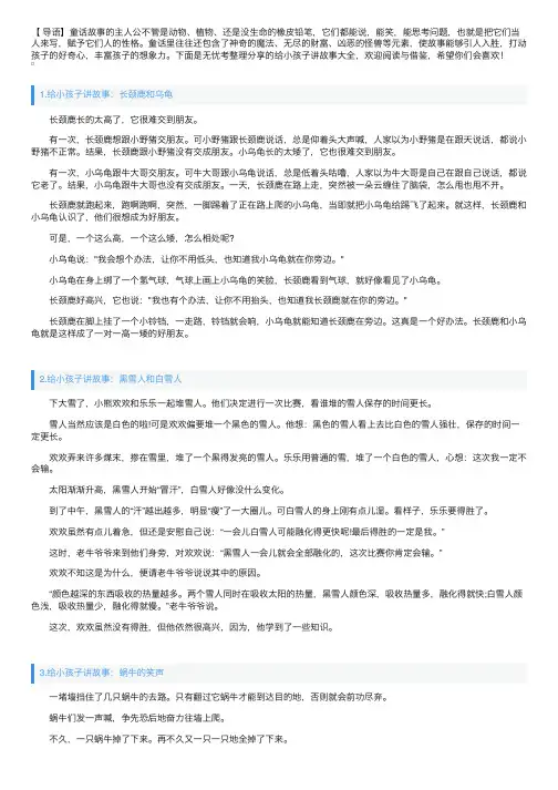 给小孩子讲故事大全（10篇）