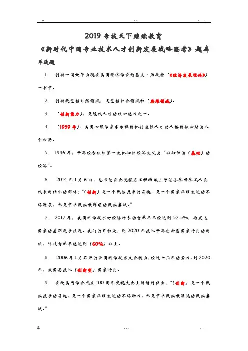 2019专技天下继续教育《新时代中国专业技术人才创新发展战略思考》题库