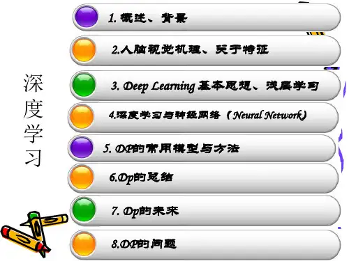 第六章 深度学习