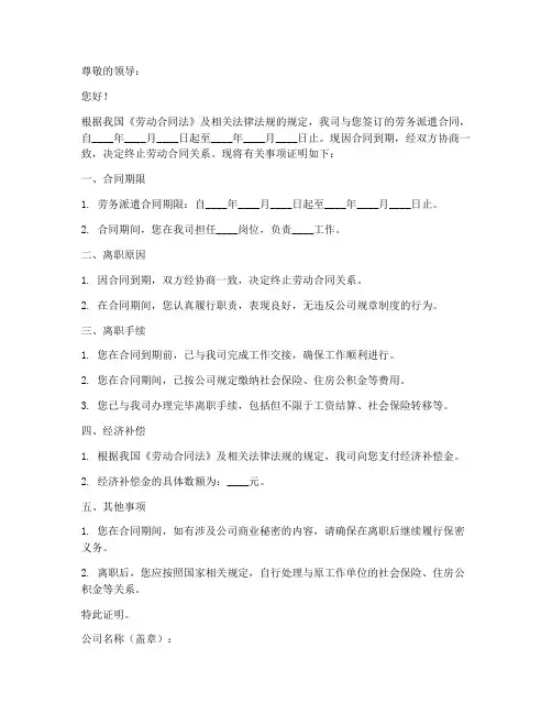 劳务派遣合同到期离职证明