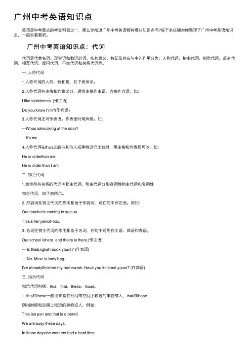 广州中考英语知识点
