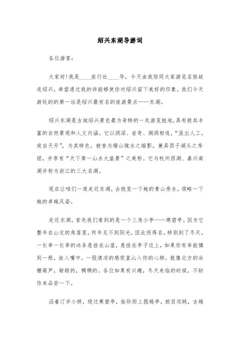 绍兴东湖导游词（2篇）