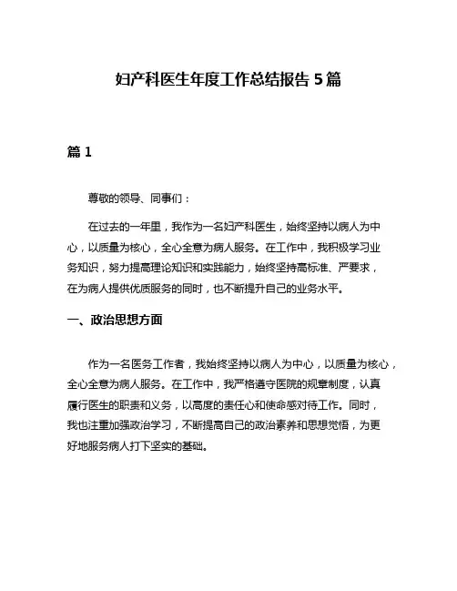 妇产科医生年度工作总结报告5篇