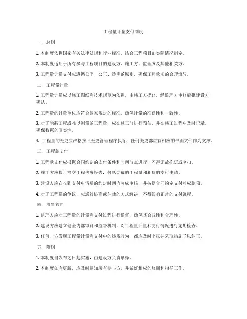 工程量计量支付制度