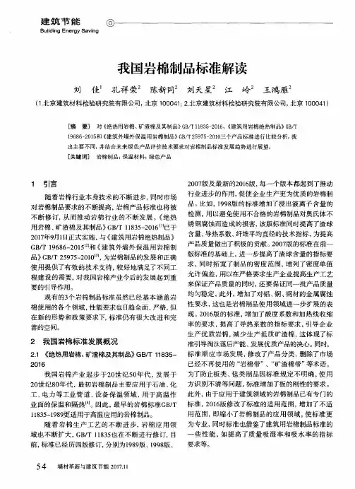 我国岩棉制品标准解读