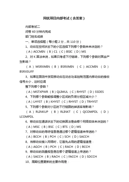 网优项目内部考试（含答案）