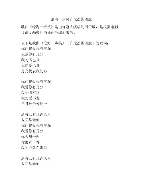 沧海一声笑许冠杰国语版