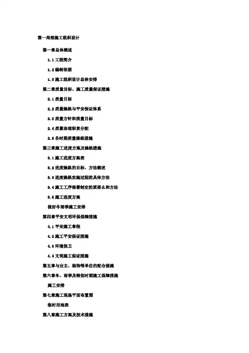 弱电智能化项目施工组织设计方案模板