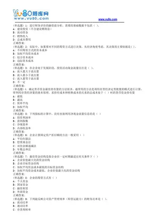 18春西交《财务管理》在线作业