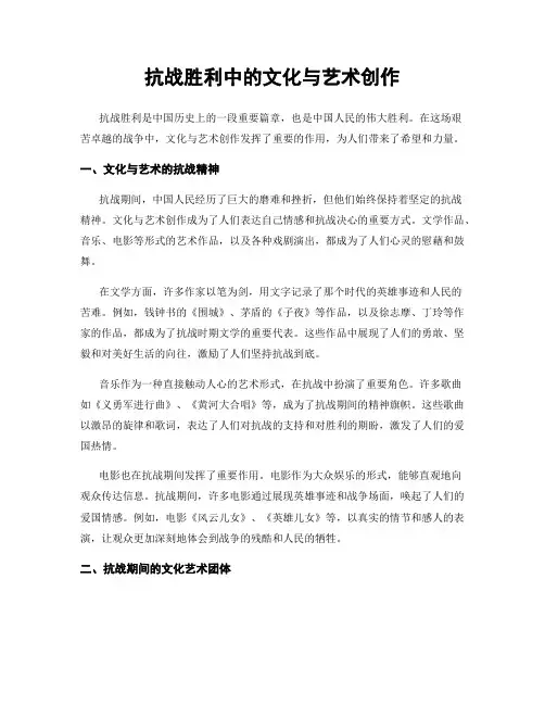 抗战胜利中的文化与艺术创作