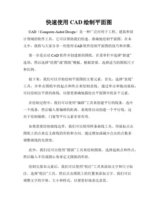 快速使用CAD绘制平面图