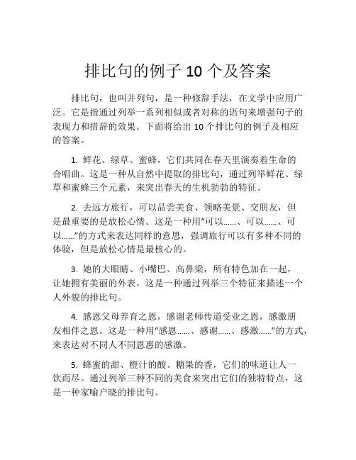 排比句的例子10个及答案