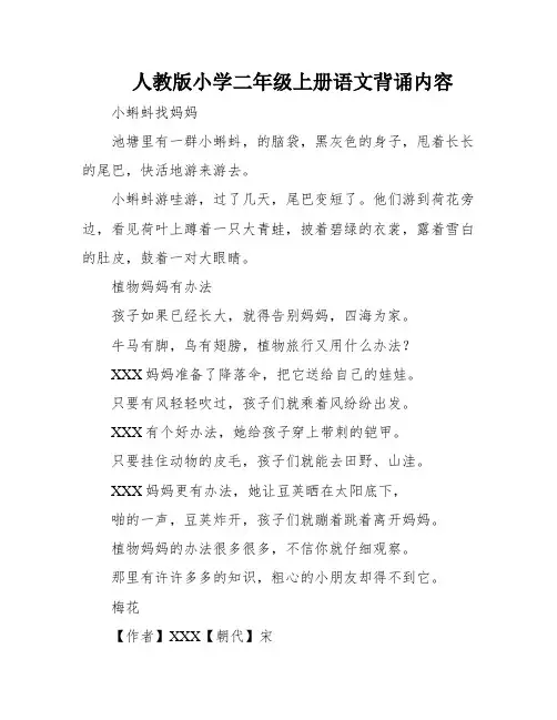 人教版小学二年级上册语文背诵内容