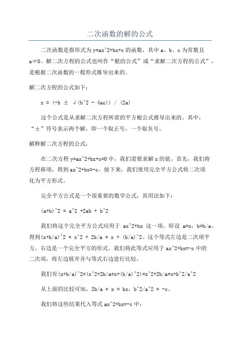 二次函数的解的公式