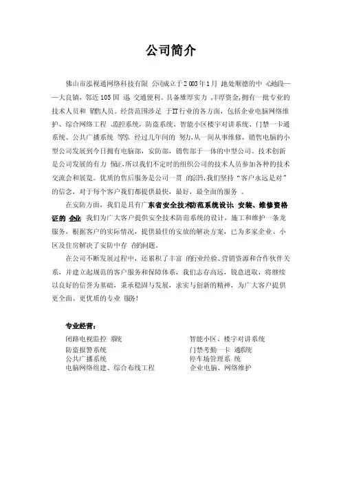 公司简介及售后服务承诺