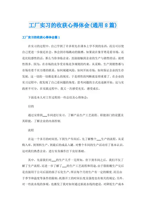 工厂实习的收获心得体会(通用8篇)
