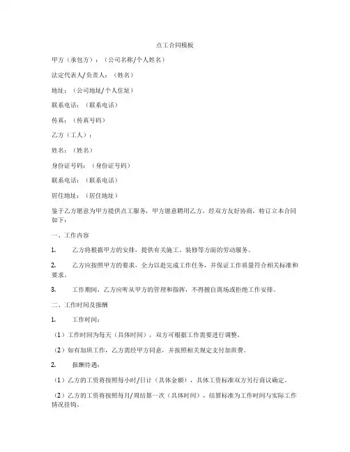 点工合同模板