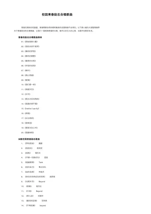 校园青春励志合唱歌曲