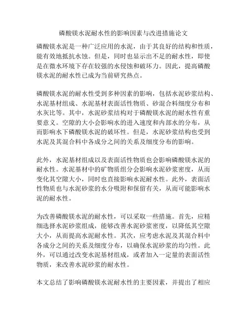 磷酸镁水泥耐水性的影响因素与改进措施