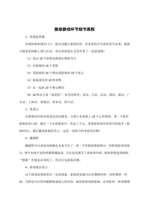 接亲游戏环节细节流程