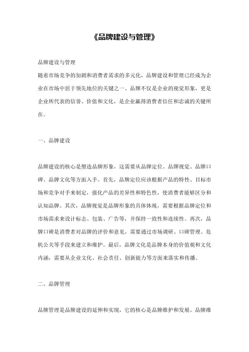 《品牌建设与管理》