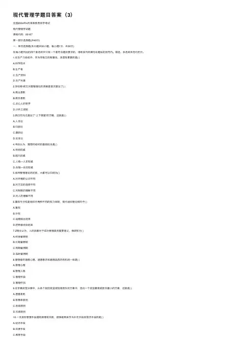 现代管理学题目答案（3）