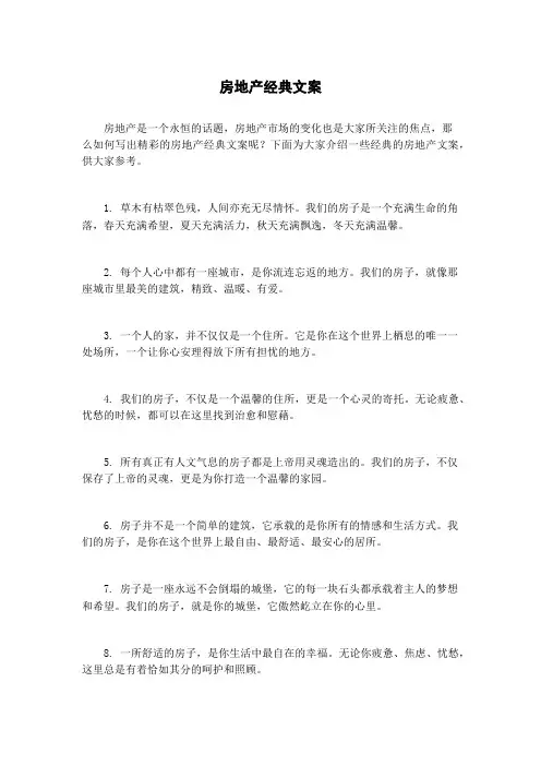 房地产经典文案