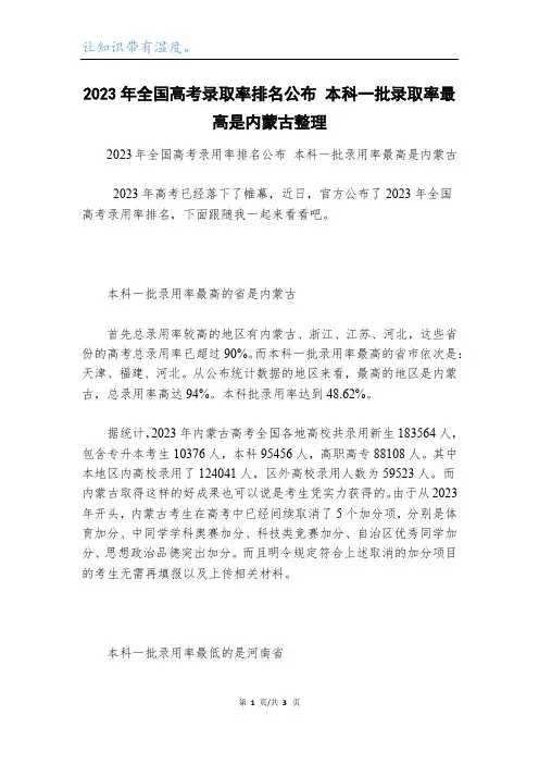 2023年全国高考录取率排名公布 本科一批录取率最高是内蒙古整理