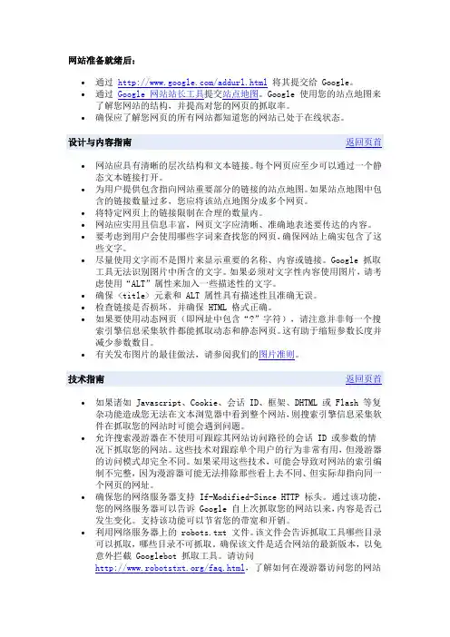 谷歌对网站的要求