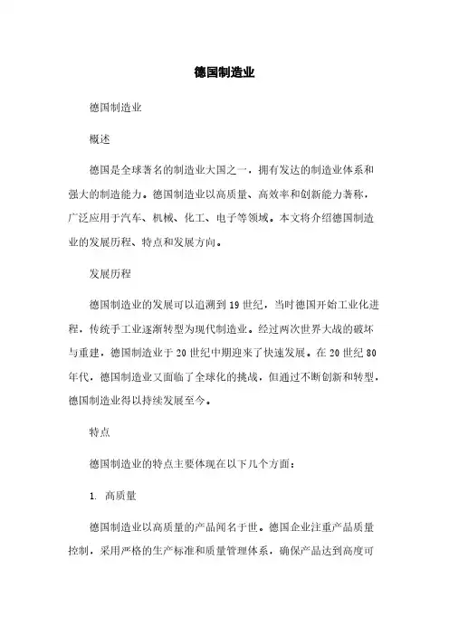 德国制造业