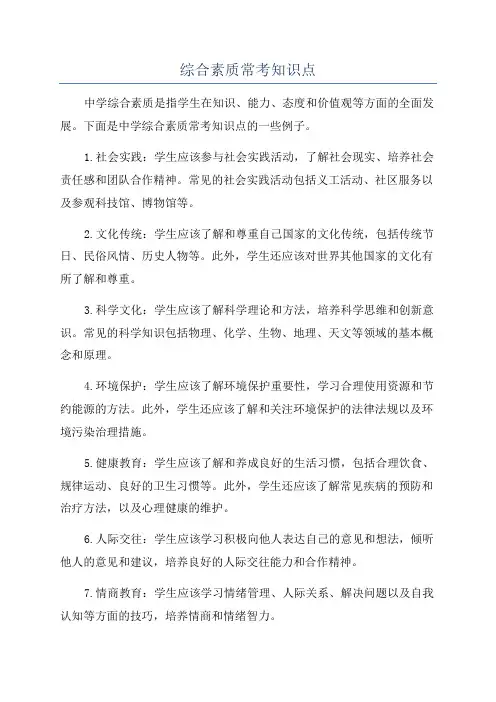 综合素质常考知识点