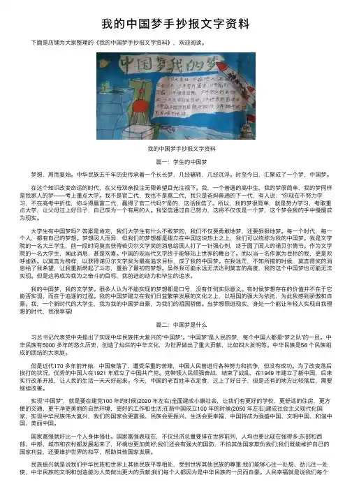 我的中国梦手抄报文字资料