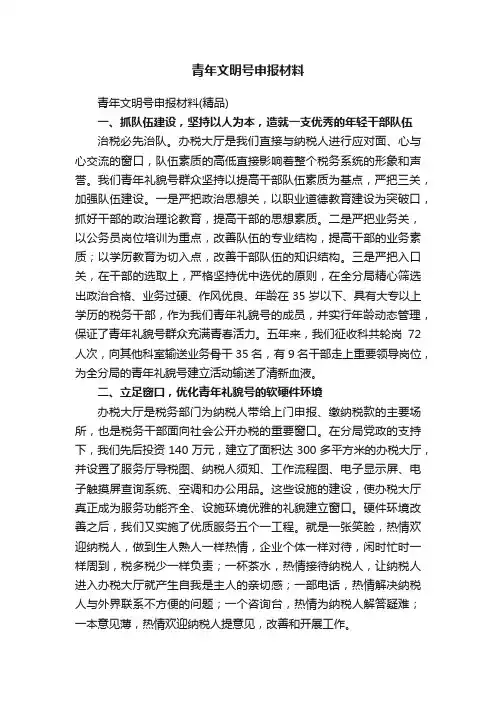 青年文明号申报材料