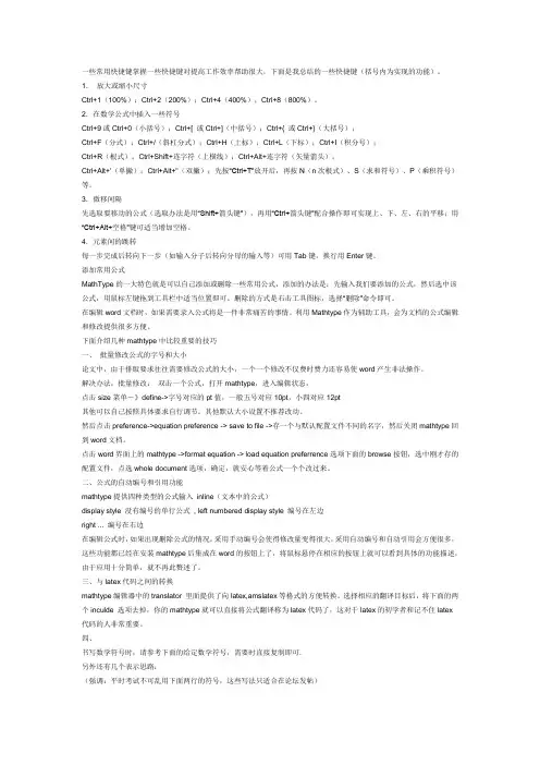mathtype技巧