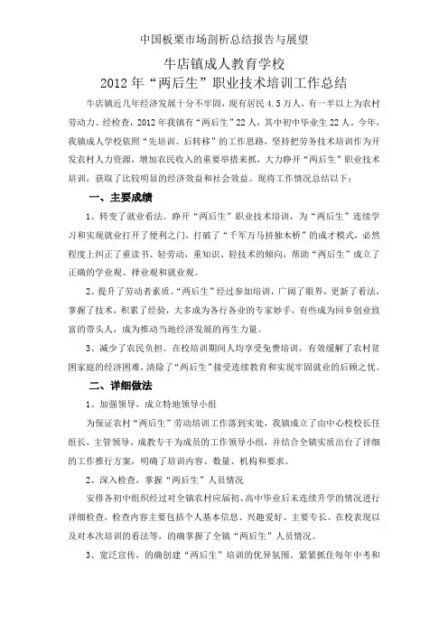 中国板栗市场分析总结报告与展望