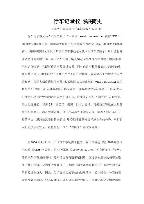 行车记录仪发展简史