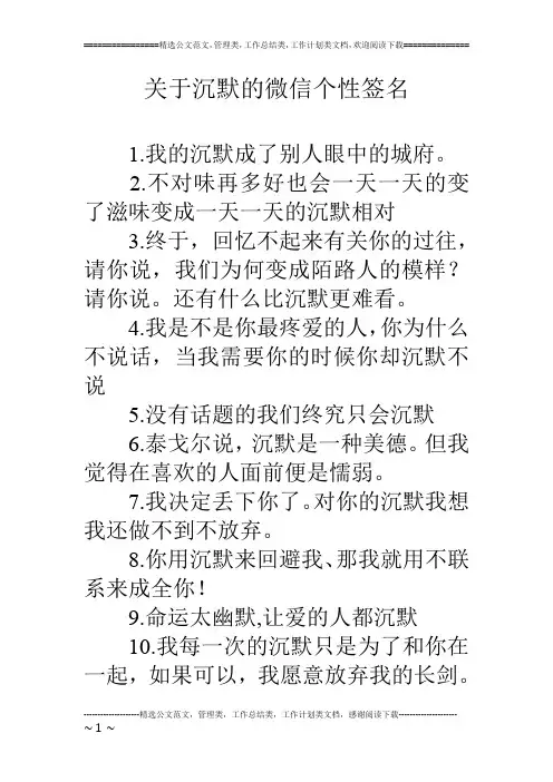 关于沉默的微信个性签名