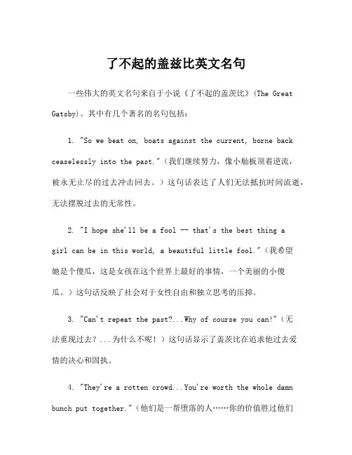 了不起的盖兹比英文名句