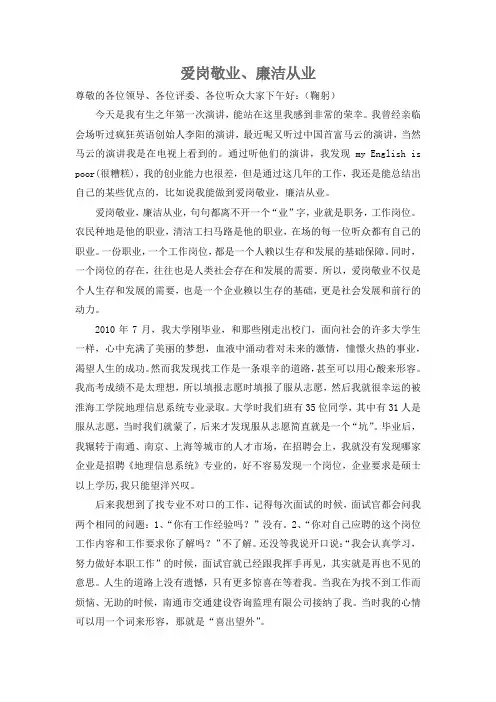 爱岗敬业、廉洁从业演讲稿