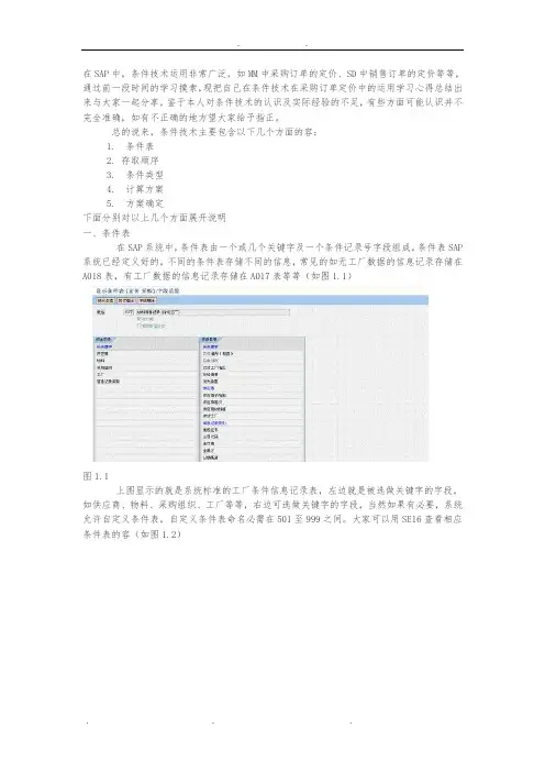 SAP MM定价过程