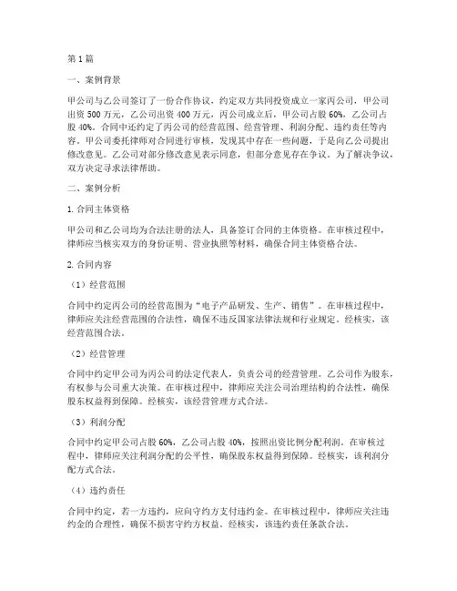 法律合同审核案例的解析(3篇)