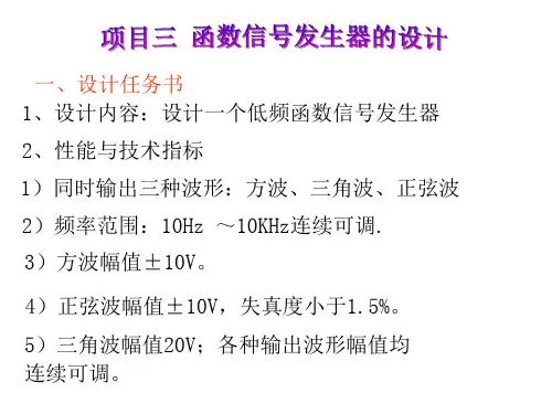 函数信号发生器的设计