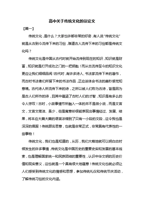 高中关于传统文化的议论文共三篇