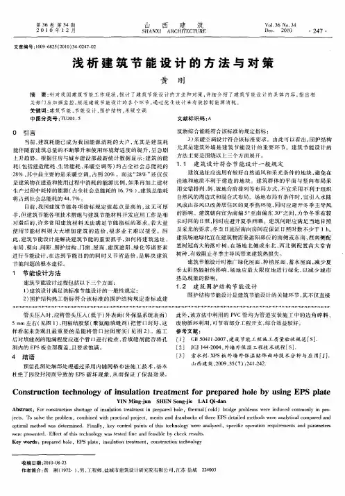 浅析建筑节能设计的方法与对策