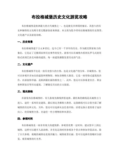 布拉格城堡历史文化游览攻略