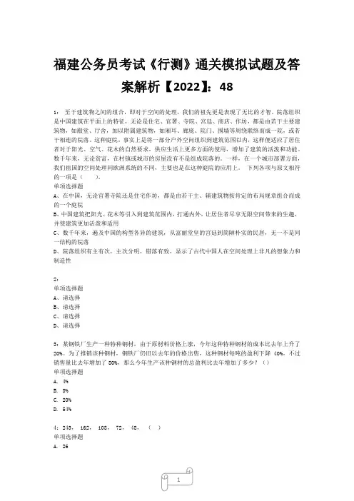 福建公务员考试《行测》真题模拟试题及答案解析【2022】4827