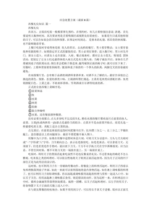 应急处置方案(最新6篇)